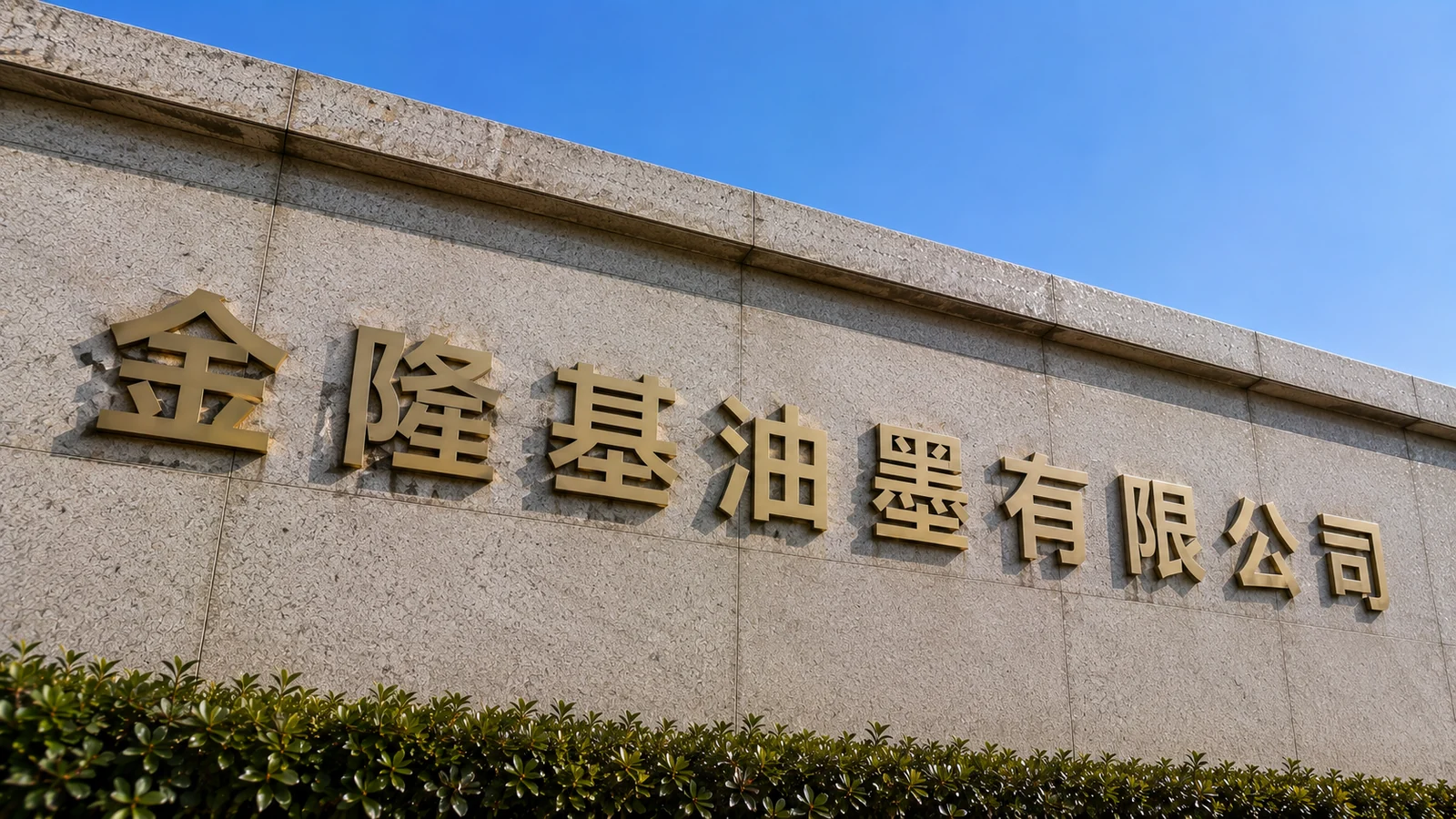 Source-site photograph of the JLJ company sign on an exterior wall.